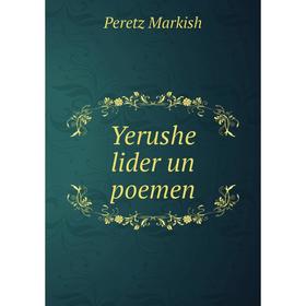 

Книга Yerushe lider un poemen