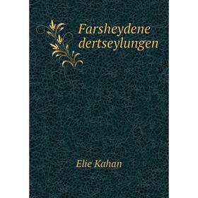 

Книга Farsheydene dertseylungen
