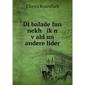 

Книга Di balade fun nekh iḳn ṿald un andere lider