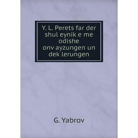 

Книга Y. L. Perets far der shul eyniḳe me odishe onṿayzungen un deḳlerungen