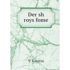 

Книга Der sh roys fome