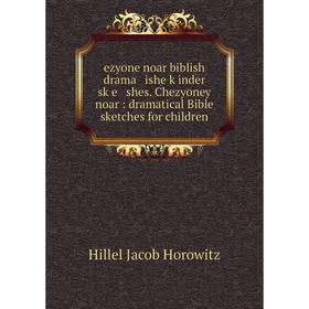 

Книга ezyone noar biblish drama ishe ḳinder sḳe shes. Chezyoney noar : dramatical Bible sketches for children