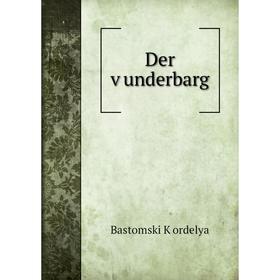 

Книга Der ṿunderbarg