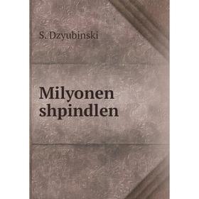 

Книга Milyonen shpindlen