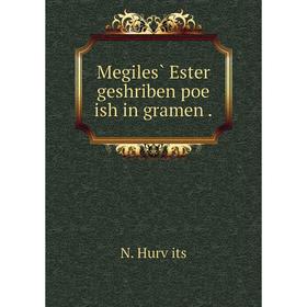 

Книга Megiles̀ Ester geshriben poe ish in gramen