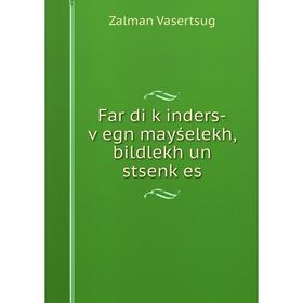 

Книга Far di ḳinders-ṿegn mayśelekh, bildlekh un stsenḳes