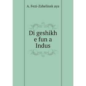 

Книга Di geshikh e fun a Indus