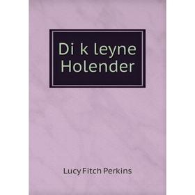 

Книга Di ḳleyne Holender