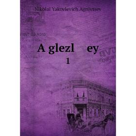 

Книга A glezl ey 1