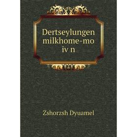 

Книга Dertseylungen milkhome-mo iṿn