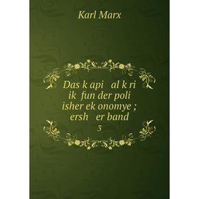 

Книга Das ḳapi al ḳri iḳ fun der poli isher eḳonomye; ersh er band 3