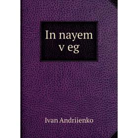 

Книга In nayem ṿeg