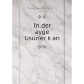 

Книга In der ayge Usurier ḳan