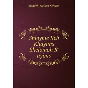

Книга Shloyme Reb Khayims Shelomoh R' ayims