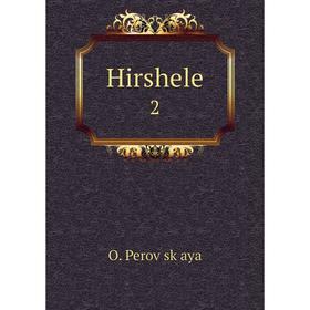 

Книга Hirshele 2