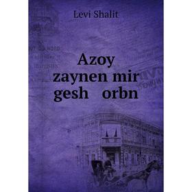 

Книга Azoy zaynen mir gesh orbn