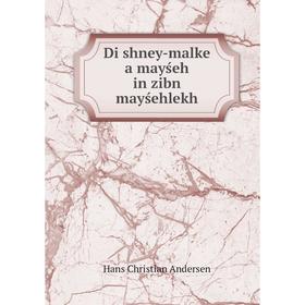 

Книга Di shney-malke a mayśeh in zibn mayśehlekh