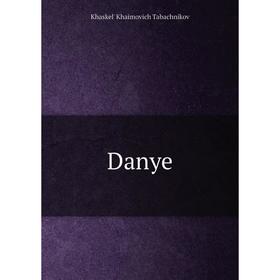 

Книга Danye