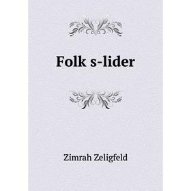 

Книга Folḳs-lider