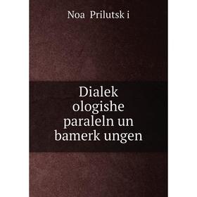 

Книга Dialeḳ ologishe paraleln un bamerḳungen