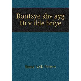 

Книга Bontsye shṿayg Di ṿilde briye