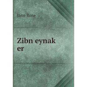 

Книга Zibn eynaḳ er