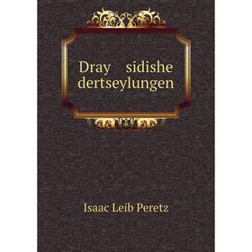 

Книга Dray sidishe dertseylungen