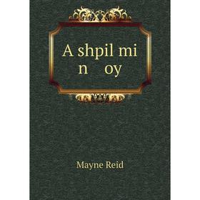 

Книга A shpil mi n oy