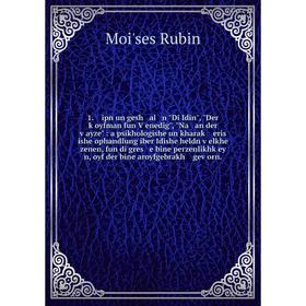 

Книга 1. ipn un gesh al n Di Idin, Der ḳoyfman fun Ṿenedig, Na an der ṿayze: a psikhologishe un kharaḳ eris ishe ophandlung iber Idishe heldn ṿel