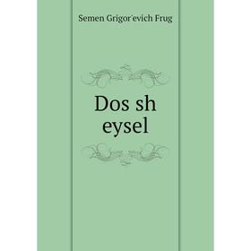 

Книга Dos sh eysel