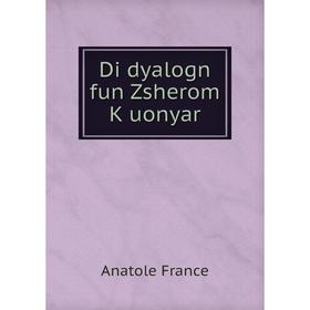 

Книга Di dyalogn fun Zsherom Ḳuonyar
