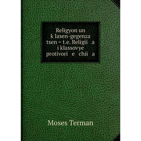 

Книга Religyon un ḳlasen-gegenza tsen = t.e. Religīi a i klassovye protivori e chīi a. Moses Terma