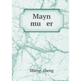 

Книга Mayn mu er