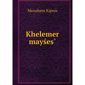 

Книга Khelemer mayśes̀