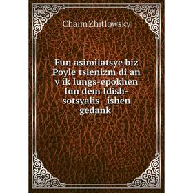 

Книга Fun asimilatsye biz Poyle tsienizm di an ṿiḳlungs-epokhen fun dem Idish-sotsyalis ishen gedanḳ