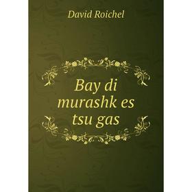 

Книга Bay di murashḳes tsu gas