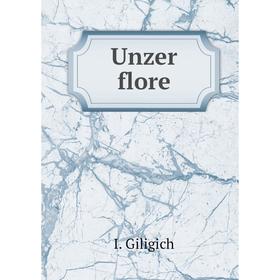 

Книга Unzer flore