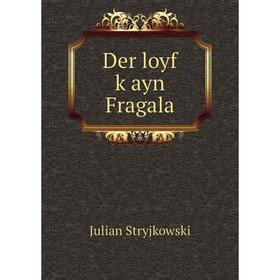 

Книга Der loyf ḳayn Fragala