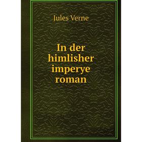 

Книга In der himlisher imperye roman