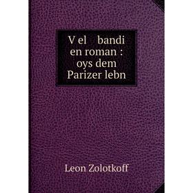 

Книга Ṿel bandi en roman: oys dem Parizer lebn