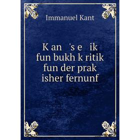 

Книга Ḳan 's e iḳ fun bukh ḳritiḳ fun der praḳ isher fernunf
