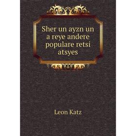 

Книга Sher un ayzn un a reye andere populare retsi atsyes