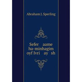 

Книга Sefer aame ha-minhagim oyf Ivri ay sh