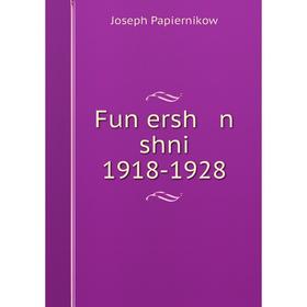 

Книга Fun ersh n shni 1918-1928