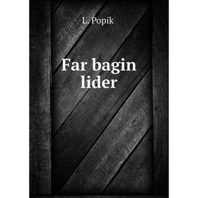 

Книга Far bagin lider
