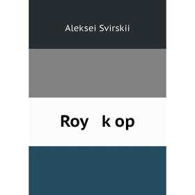 

Книга Roy ḳop