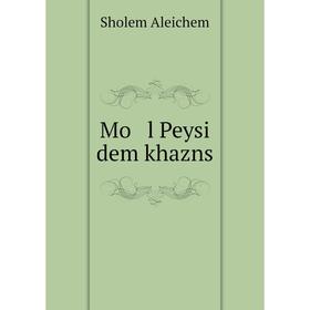

Книга Mo l Peysi dem khazns