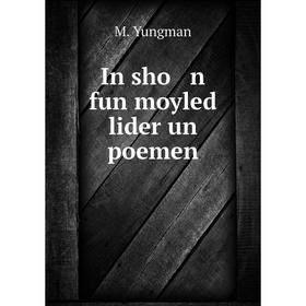 

Книга In sho n fun moyled lider un poemen
