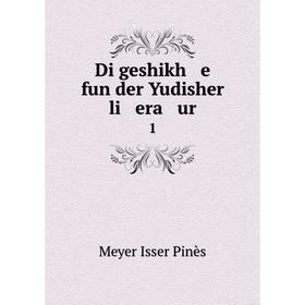 

Книга Di geshikh e fun der Yudisher li era ur 1