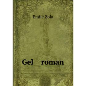 

Книга Gel roman